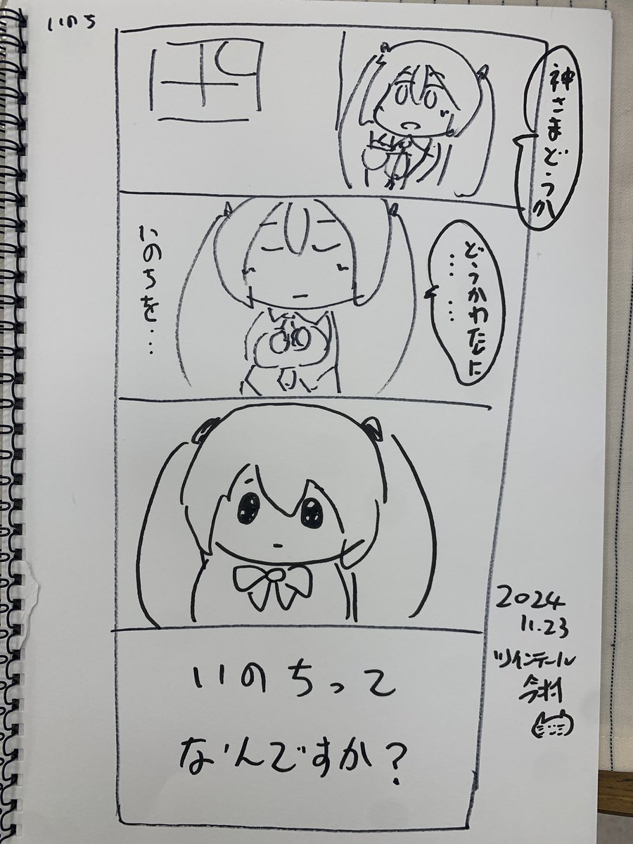 なんかこのぬいぐるみが「いのち」って呼ばれてるらしいです 