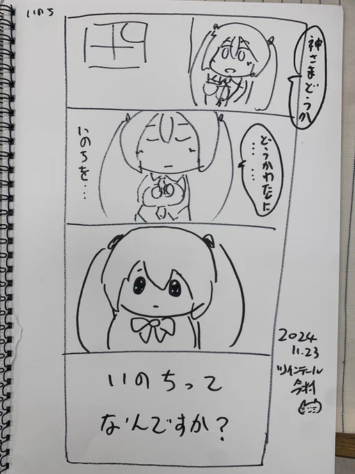 なんかこのぬいぐるみが「いのち」って呼ばれてるらしいです 