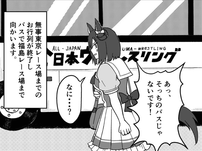 バスを乗り間違えそうになるエアグルーヴのイラストです 