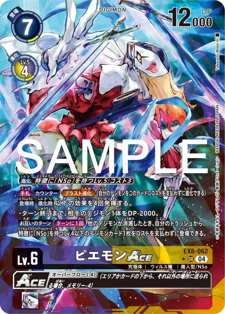 Digimon_Freaks's tweet image. Carta paralela de #Piemon Ace del #DigimonCardGame Booster Set EX-08.

#Digimon #TCG #Piedmon