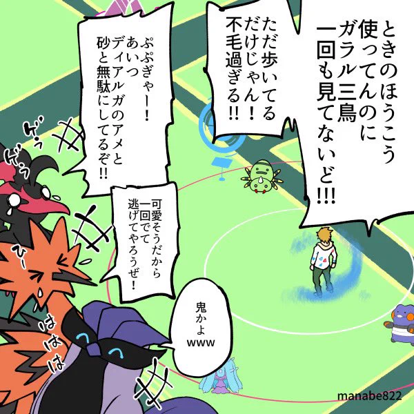ガラル三鳥どこ?!?!?!?  #ポケモンgo 