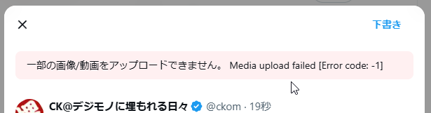 発送できません PCのChromeでTwitterに画像投稿しようとすると 一部の画像/動画を