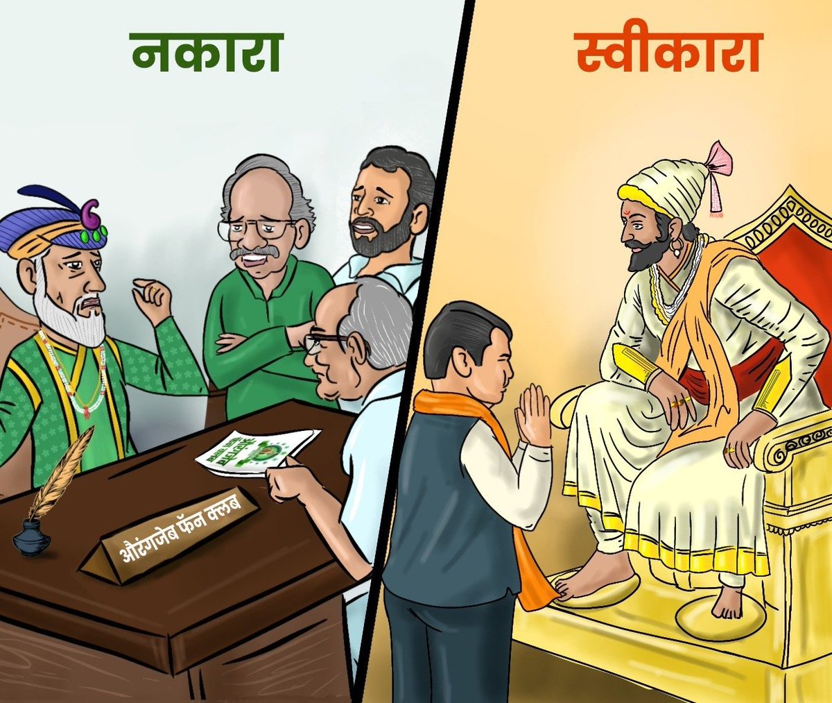 छत्रपती शिवाजी महाराजांच्या मावळ्यांनी, औरंग्याला श्रेष्ठ मानणाऱ्यांना घरी बसवले.. 

#AurangzebFanClub टाटा बाय बाय खतम!

#EkHainToSafeHain 
#ModiHaiTohMumkinHai