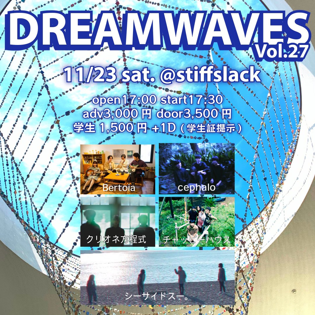 DREAMWAVES_JP's tweet photo. 本日11/23(土) DREAMWAVES Vol.27、チャッピーハウス @Chappiehouse リハ中です❕

彼らはオープニングアクトとしてトッパーで17:30から出演💥

当日券ございますー🙇🏻‍♂️

#shoegaze #シューゲイザー #DREAMWAVES #ドリームポップ https://t.co/y1ckoDQtFH