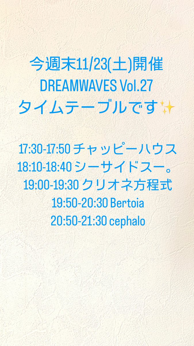 DREAMWAVES_JP's tweet photo. 本日11/23(土) DREAMWAVES Vol.27、チャッピーハウス @Chappiehouse リハ中です❕

彼らはオープニングアクトとしてトッパーで17:30から出演💥

当日券ございますー🙇🏻‍♂️

#shoegaze #シューゲイザー #DREAMWAVES #ドリームポップ https://t.co/y1ckoDQtFH