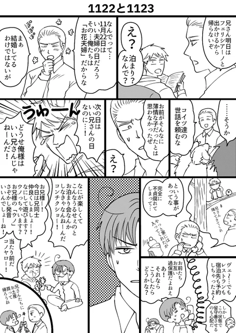 いい夫婦の日といい兄さんの日漫画
お花夫婦(ルーフェリです)とすーじく兄組
メタ発言あり 