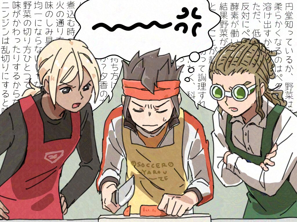 豪炎寺くんや鬼道くんは料理できるけど、円堂くんはどうだったかな？というわけで、2人に料理教えてもらうことに