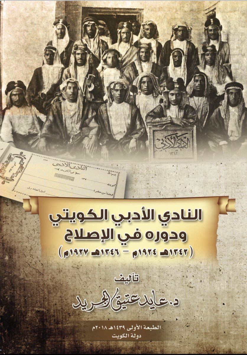 بمشيئة الله - سبحانه وتعالى - نلتقيكم اليوم السبت ٢٣ نوفمبر  الساعة ٥ مساءً 👇في أولى محاضرات #ملتقى_المثقفين السابع في #معرض_الكويت_الدولي_للكتاب والتي سيقدمها د. عايد الجريد بمناسبة مئوية النادي الأدبي الكويتي والذي سيهدي كتابه النادي الأدبي بهذه المناسبة ونتشرف بحضوركم
#الكويت