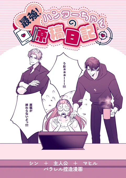 10月のスパークで無配した
シン+主人公+マヒルのパラレル捏造漫画
ただただ主ちゃんを甘やかすお話 (4P 1/2) 