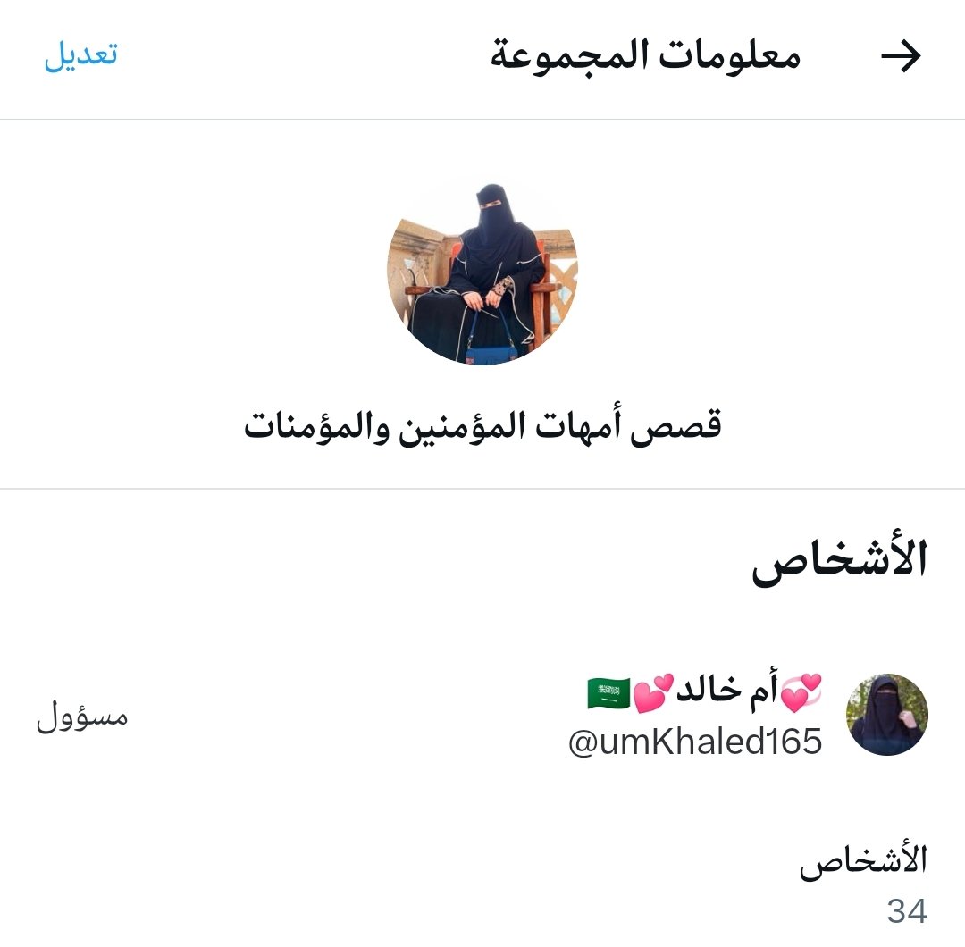 السلام عليكم 
حبايبي 
الملتزمات اللي تحب تيجي تتكلم معيا ف جروب خاص 
شروط رتويت
اكتبي تم 
تتفضل خاص
منقبه وملتزمه فقط فقط فقط