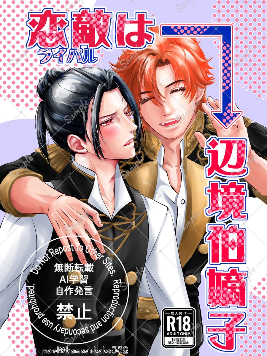 tamagokake332's tweet photo. 12/1シルフェリオンリー新刊
【恋敵は辺境伯嫡子🔞】
通販予約開始したようです
https://t.co/NqTN99t9Gc

🐯のサンプルはsample表示等入れていないので見やすいかなと思います。

これのリプにセンシティブ🔞の画像入れます
よろしくお願いします↓↓↓ https://t.co/C0AGuZnAdd