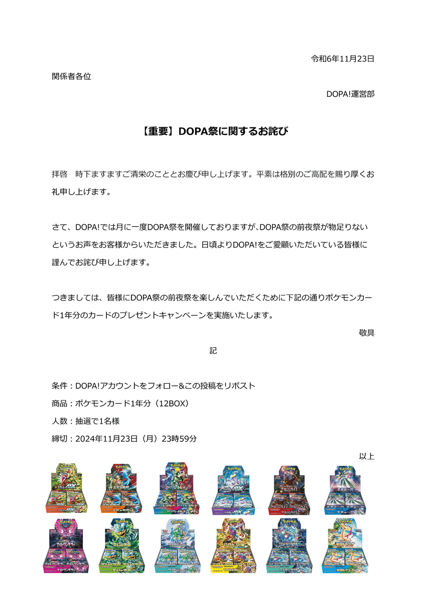 DOPA_Oripa's tweet photo. 🙇「DOPA祭に関するお詫び」のお詫び🙇

先程のポストで誤った内容の投稿がされてしまい、
申し訳ございませんでした🙇

正しい文面は以下の画像が正しい文面となります。

ポケモンカード1年分プレゼントはこちらの投稿を
RP+フォローで抽選で1名様にプレゼント🎁

＃DOPAオリパ ＃DOPA祭 https://t.co/hpBqfYoalR