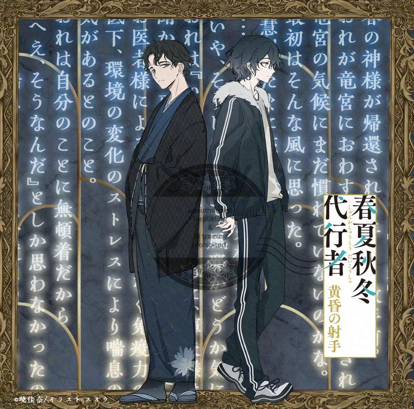 春夏秋冬代行者【公式】 on X: 
