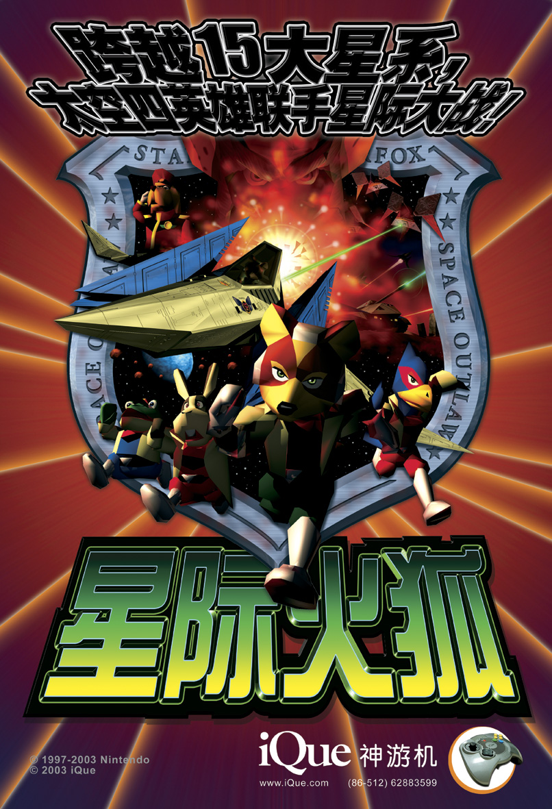 Yamafuda's tweet photo. StarFox 64 and F-Zero X @ima_1966 🙂
#Nintendo #iQue https://t.co/laBazwCGbk
