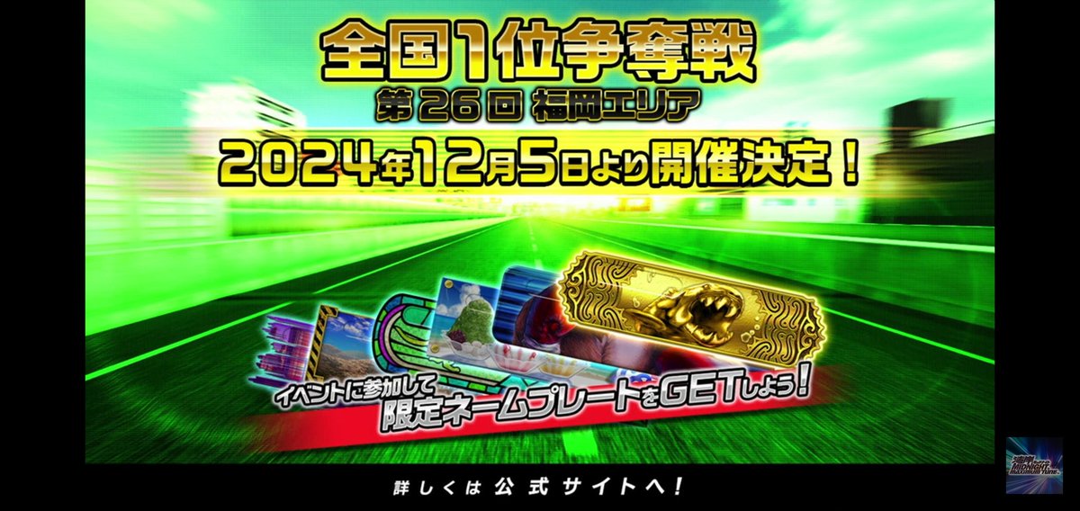 WANGAN_MAXI_666's tweet photo. 冬期のイベント開催の新情報も🏎️

・[新]全国１位争奪戦 第26回(福岡エリア)
・20周年記念レースメーター 獲得キャンペーン
・新車S660αが解禁!!
(隠し車両だが現在すでに内部にデータはある模様。S660αの解禁ヒントは後日公式から随時発表されるとのこと)
・タイムアタックイベントの開催なども有り https://t.co/tc3My64Wwc