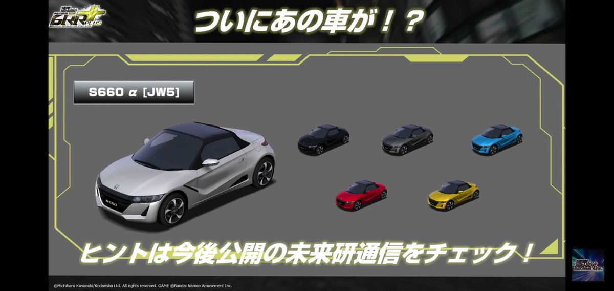 WANGAN_MAXI_666's tweet photo. 冬期のイベント開催の新情報も🏎️

・[新]全国１位争奪戦 第26回(福岡エリア)
・20周年記念レースメーター 獲得キャンペーン
・新車S660αが解禁!!
(隠し車両だが現在すでに内部にデータはある模様。S660αの解禁ヒントは後日公式から随時発表されるとのこと)
・タイムアタックイベントの開催なども有り https://t.co/tc3My64Wwc