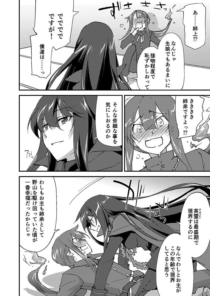 FGOのノッブ×カッツのシリアス強めの姉弟近親もの叡智漫画の導入。ご都合解釈許容してくれる人向けです。 