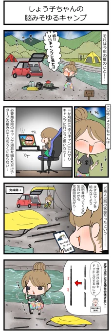 省エネ事務員しょう子ちゃん
「しょう子ちゃんの脳みそゆるキャンプ」
※おまけ動画がついてます
#漫画が読めるハッシュタグ 