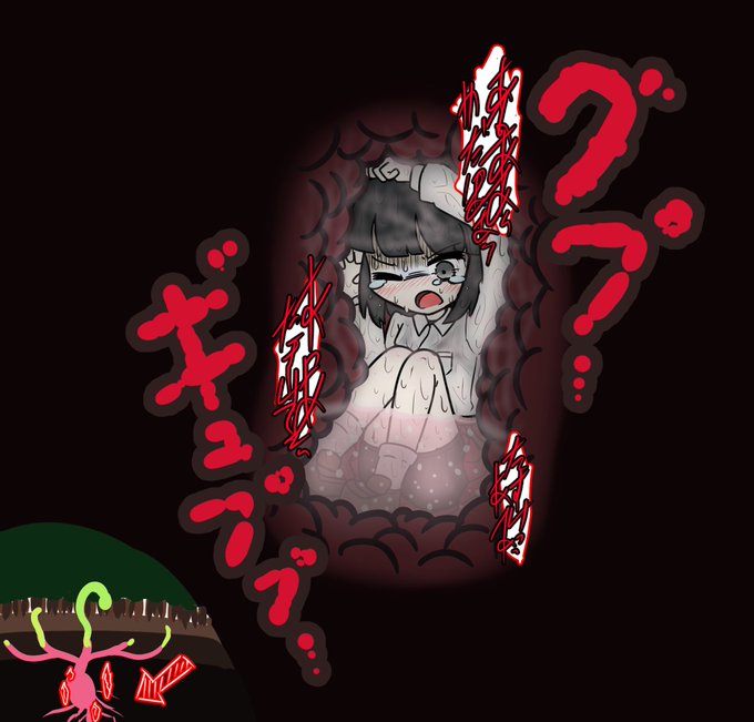 絶 望 。
ずっと圧されて身動きも取れず、もう誰にも声が届かない事も知らず…
ただただ体力を奪われながら消化されるまで長い時間を狭く苦しい空間で待つ… 