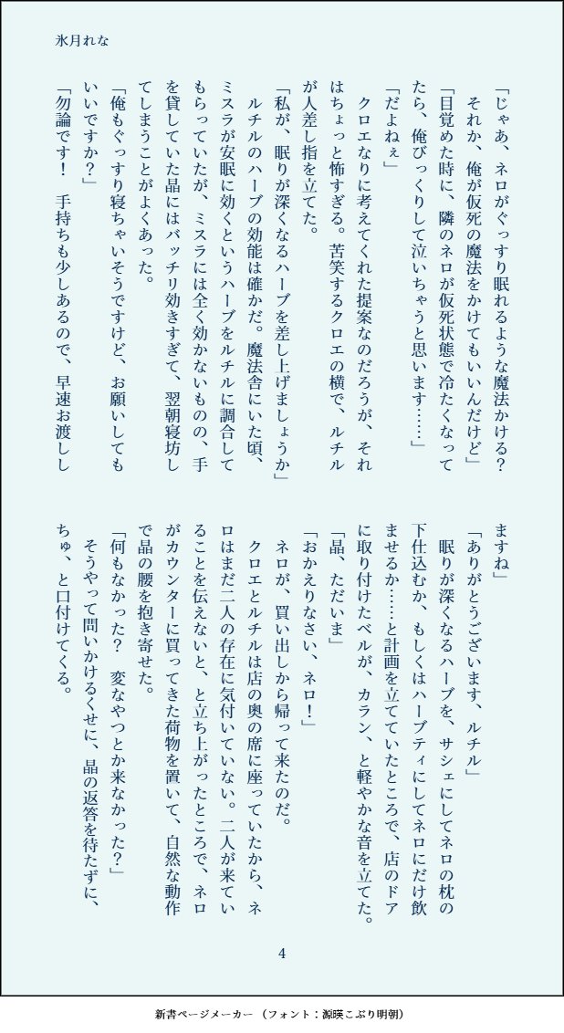 2023年5月発行のネロ晶♂アンソロジー『春夏秋冬のレシピ』に寄稿させていただいた小説です。＜新婚生活＞のテーマで書いております！（1/4）
#春夏秋冬のレシピ