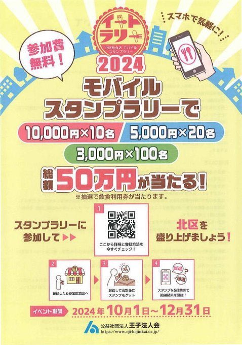 EatRally_Kita's tweet photo. 只今絶賛開催中‼️
北区イートラリー2024🍽️

開始から50日過🏁
1600名様超のユーザー登録と2500軒超のご利用📱
管理人も只々感謝です😂

参加費🆓
賞品総額と本数が大幅🆙
スタンプ���つで抽選権獲得🧧
更に抽選権は無制限🎯

この週末もぜひご利用を📢
ユーザー登録は👇から🙇🏻‍♂️ https://t.co/XgmgeEVEIl https://t.co/gXF6vqp8Pl