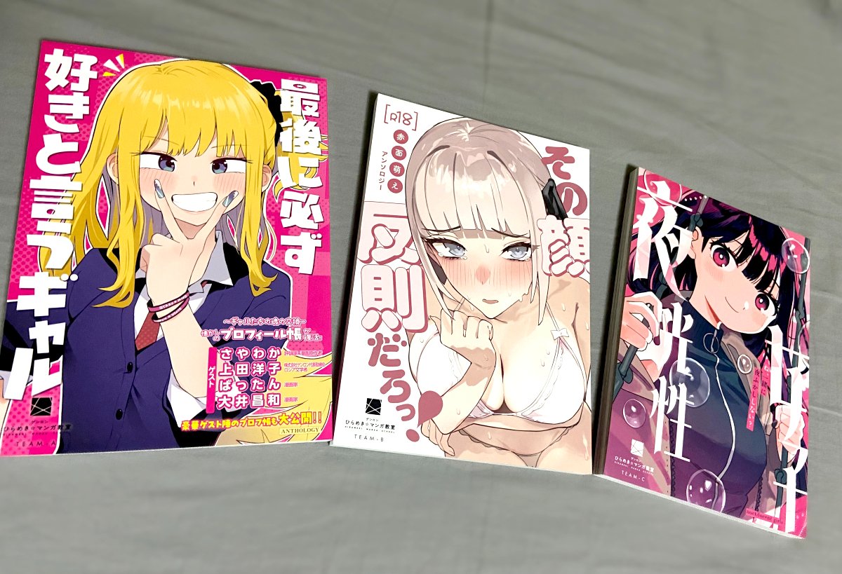 ひらめき☆マンガ教室第7期の同人誌をお送りいただいたぞ。ありがとうございます！
チームC「夜光性女子」さとりさんの「伊能忠敬界隈の女」がおもしろかった！
みなさん同人誌レースお疲れ様でした～～😆

#ひらめきマンガ