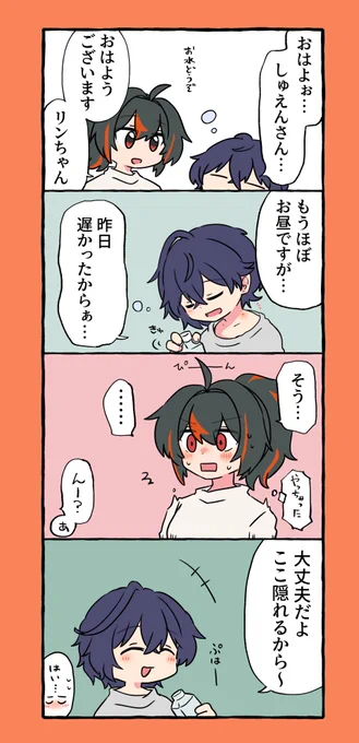 お泊まり会の翌日、やらかし朱鳶さん🍅🔔 