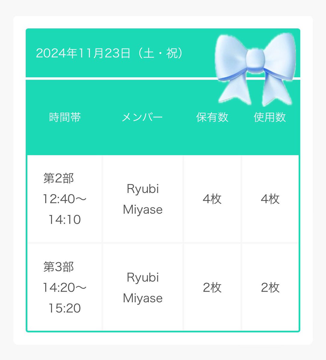 k_azu8924's tweet photo. オントーみんな楽しんでていいなー🥹楽しかったけど近すぎない距離の方が推してて楽かもと思い始めた😂😂
でも2分と24秒ありがとりゅびたん👌明日のスマビも来月の写真集イベ東京大阪どっちも行くよ〜！

#宮世琉弥 https://t.co/hVqcHqCYAi