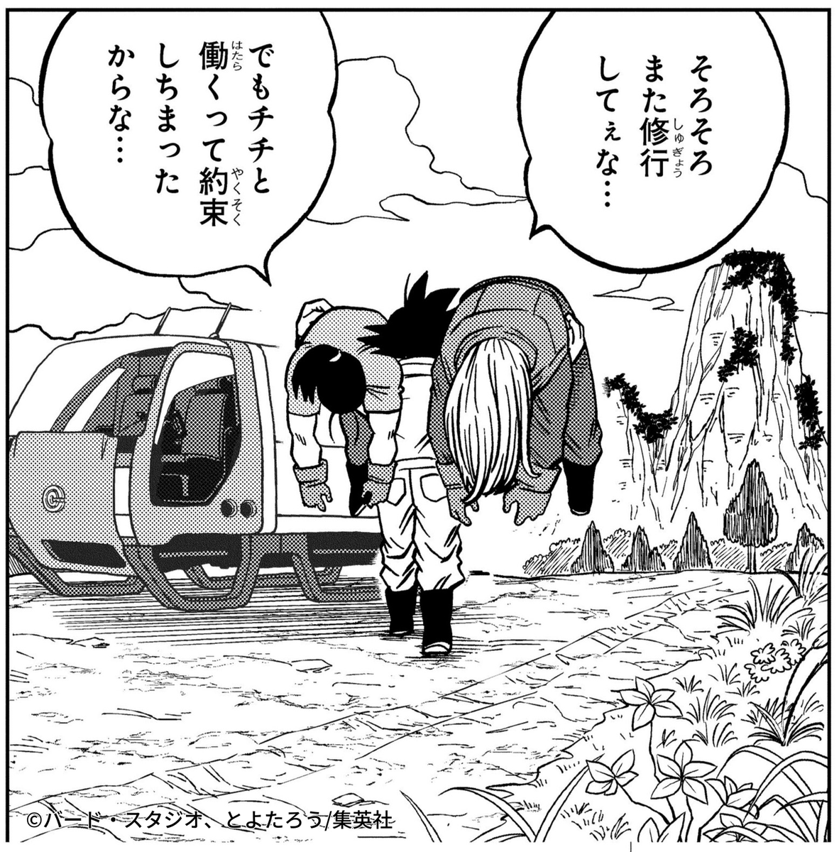 チチとの約束を守って 悟空も働いています #勤労感謝の日