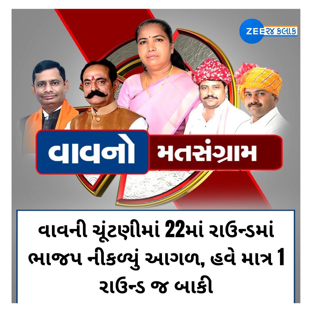 Janak_Sutariyaa's tweet photo. વાવ પર ભાજપની જીત final https://t.co/Joz4rsxi18