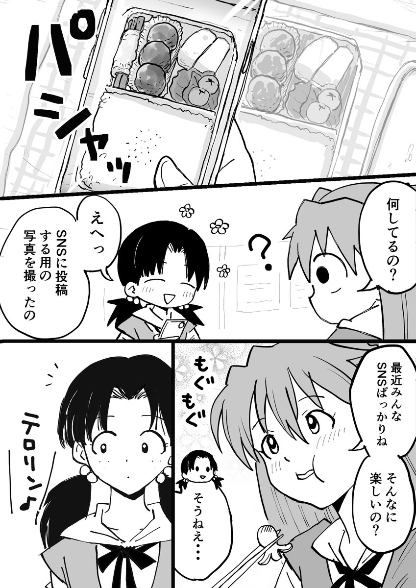アスカと綾波が仲良しな世界線8
～もしもアスカがSNSを始めたら～
(1/4)

#エヴァンゲリオン #二次創作 