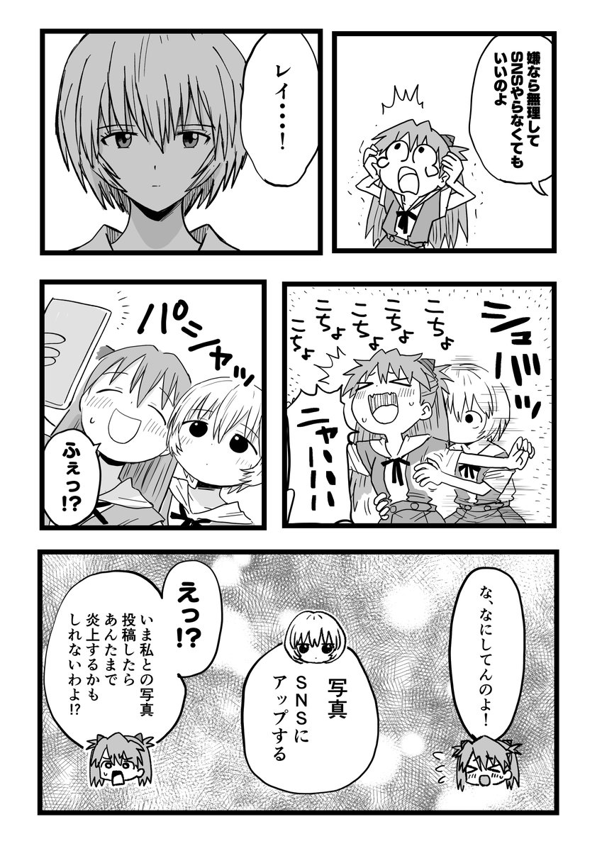 アスカと綾波が仲良しな世界線8
(3/4) 