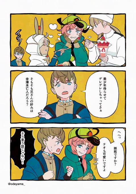 【FGO】テオくんとゴッホちゃん 