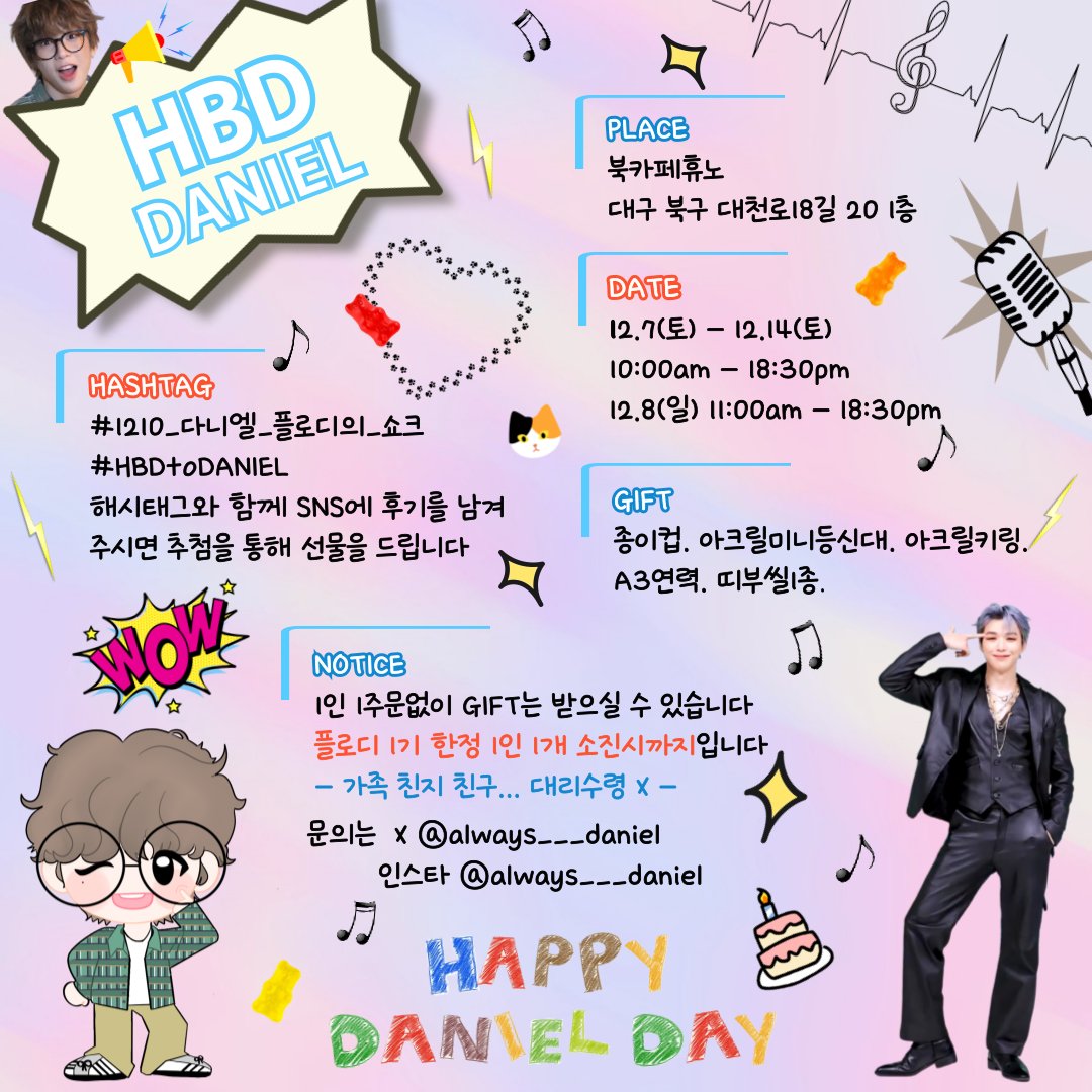 강다니엘의 28번째 생일을 맞아 이벤트를 진행합니다🎉
올해도 소소하지만 진심을 담아 플로디와 함께 축하하려 해요🥳  많이많이 놀러오세요🤗  
상세한 내용은 안내문 꼭⚡️ 참고해주세요!

#HBDtoDANIEL
#1210_다니엘_플로디의_쇼크

#강다니엘 #KANGDANIEL 
#강다니엘생일 #북카페휴노