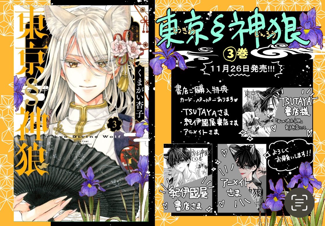 くまがい京子 東京神狼 サイン本 セット - メルカリ