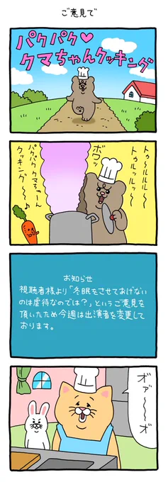 【4コマ漫画】悲熊「ご意見で」 
https://t.co/iKCOiJGbaK 
