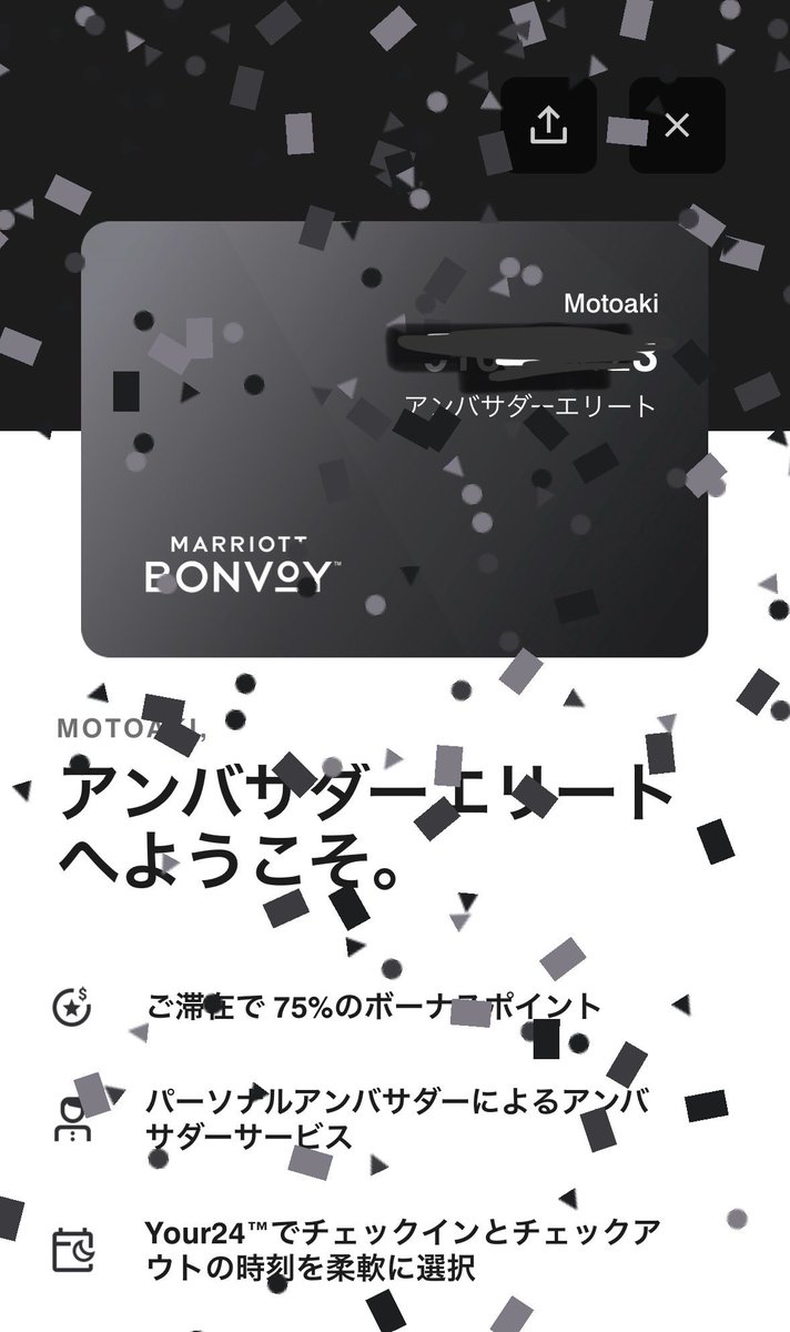 Marriott Bonvoy のアンバサダーエリートになった！ これでYour24特典