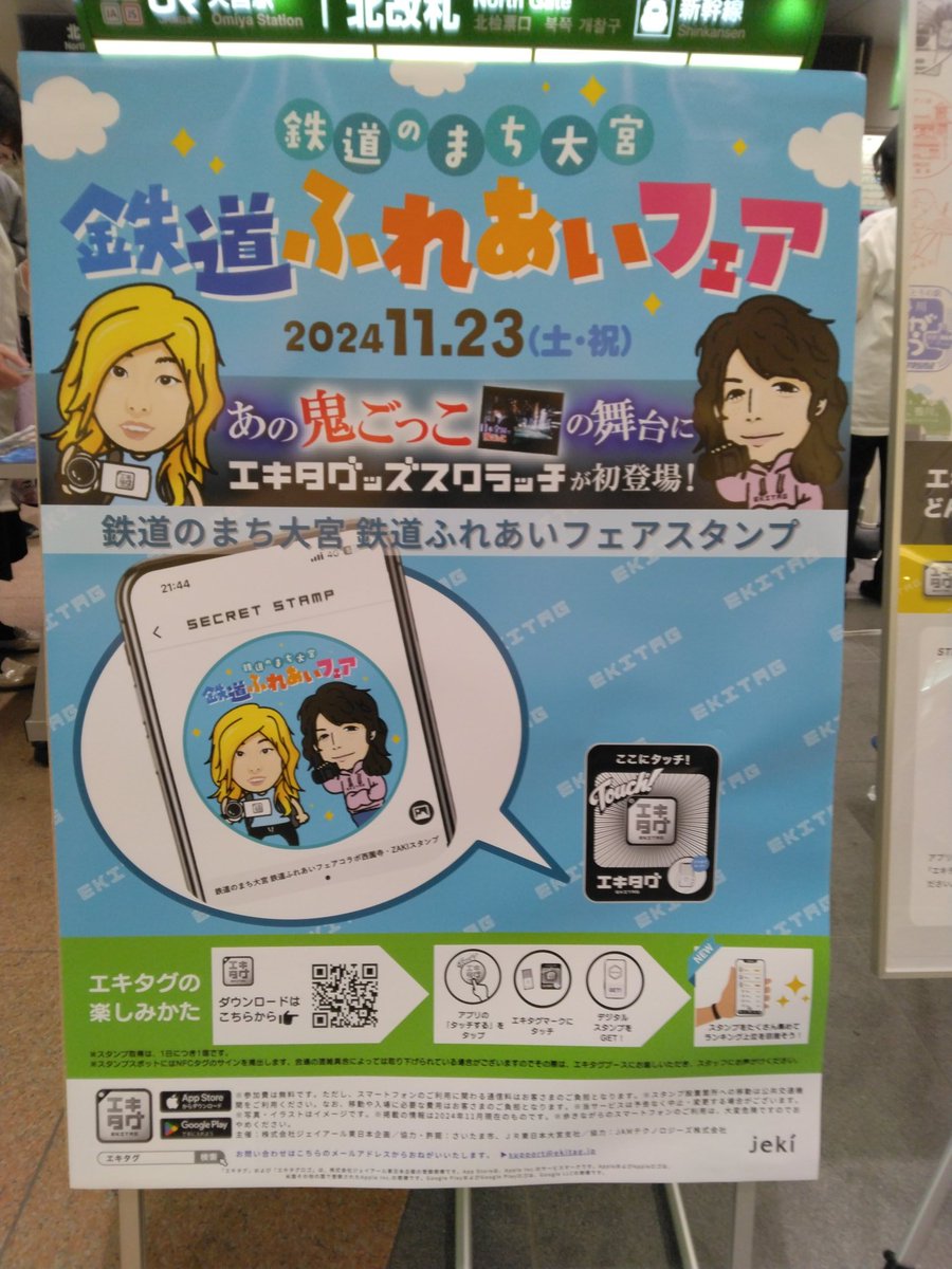 hoshisubaru_11's tweet photo. 「鉄道のまち大宮 鉄道ふれあいフェア」にてスタンプゲット✨
ヾ(^▽^)ノ
#西園寺 @SAIONJI_com
#ZAKI @zaki_yt_ch
#エキタグ #SAIONJI #大宮 #鉄道ふれあいフェア https://t.co/8OQLvsbMcg