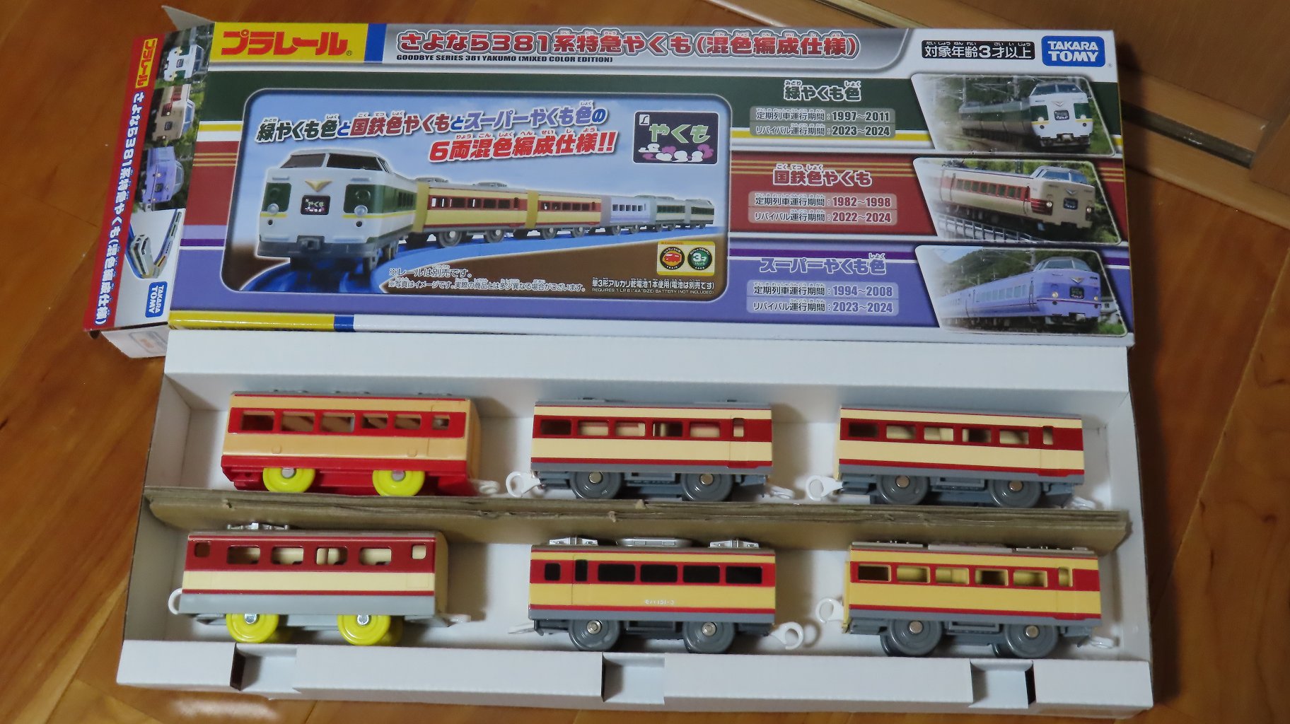 新品おもちゃ 広 プラレール さよなら381系特急やくも(混色編成仕様)