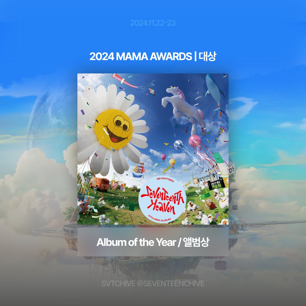 #2024MAMAAWARDS 

세븐틴이 2024 마마 어워즈에서 대상 중 하나인 앨범상(Album of the Year)을 수상합니다🎉
2년 연속 대상인 앨범상을 수상합니다🔥

#세븐틴 #SEVENTEEN <a href="/pledis_17/">세븐틴(SEVENTEEN)</a>