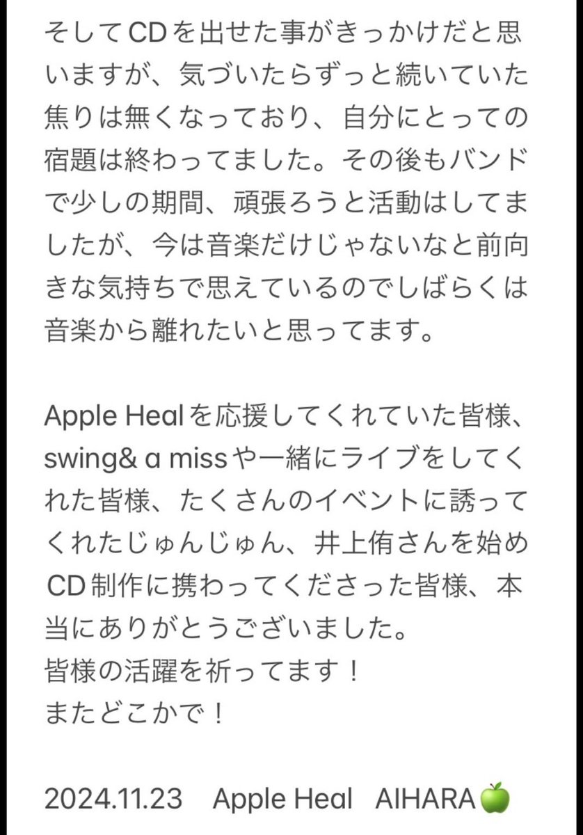 AppleHeal's tweet photo. Apple Healより大切なお知らせです。
詳細は画像をご確認ください📸
約5年間、応援いただきありがとうございました！ https://t.co/yKyo5UkN00