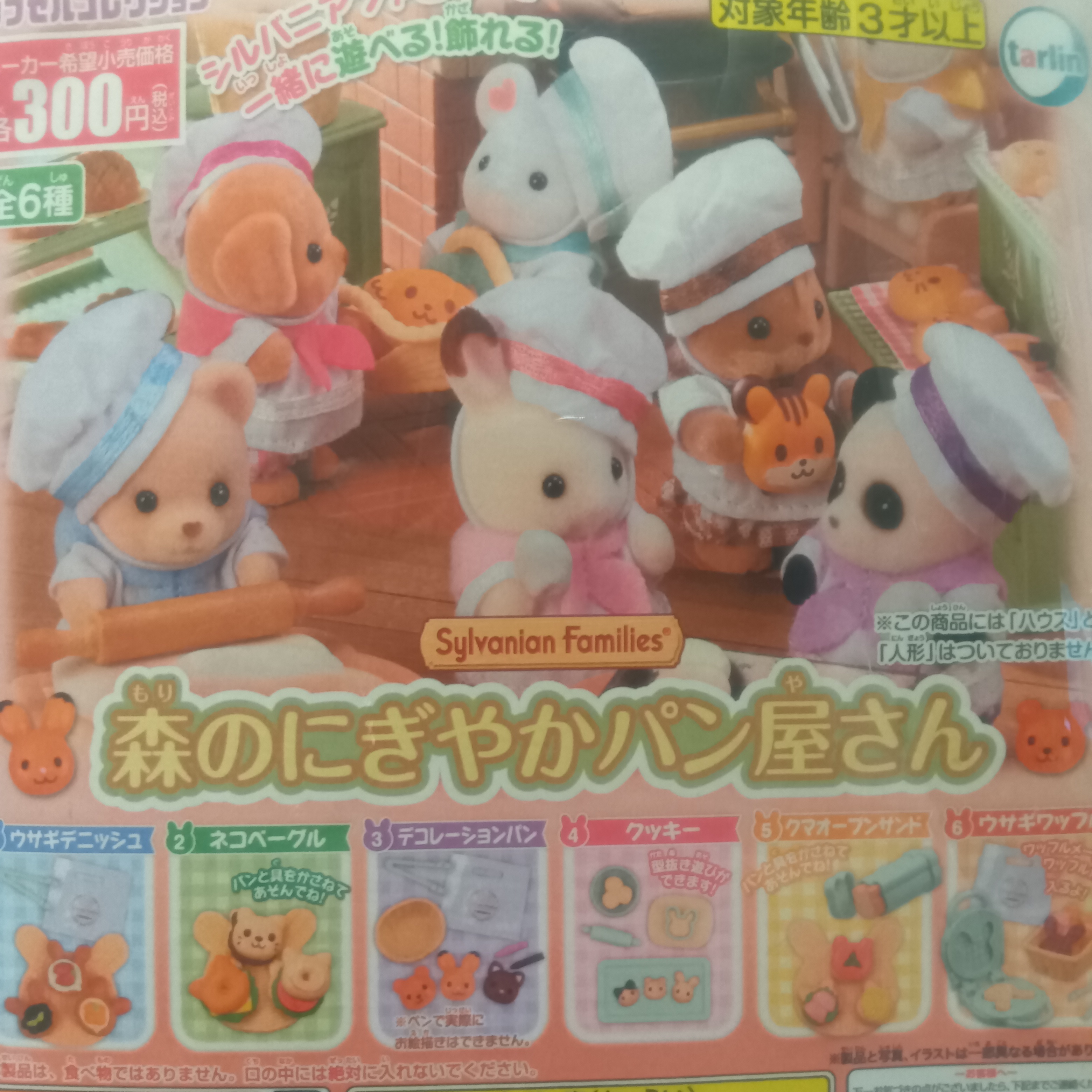 あつまれ！赤ちゃんセット いちご あつまれ！赤ちゃんセット ホット 