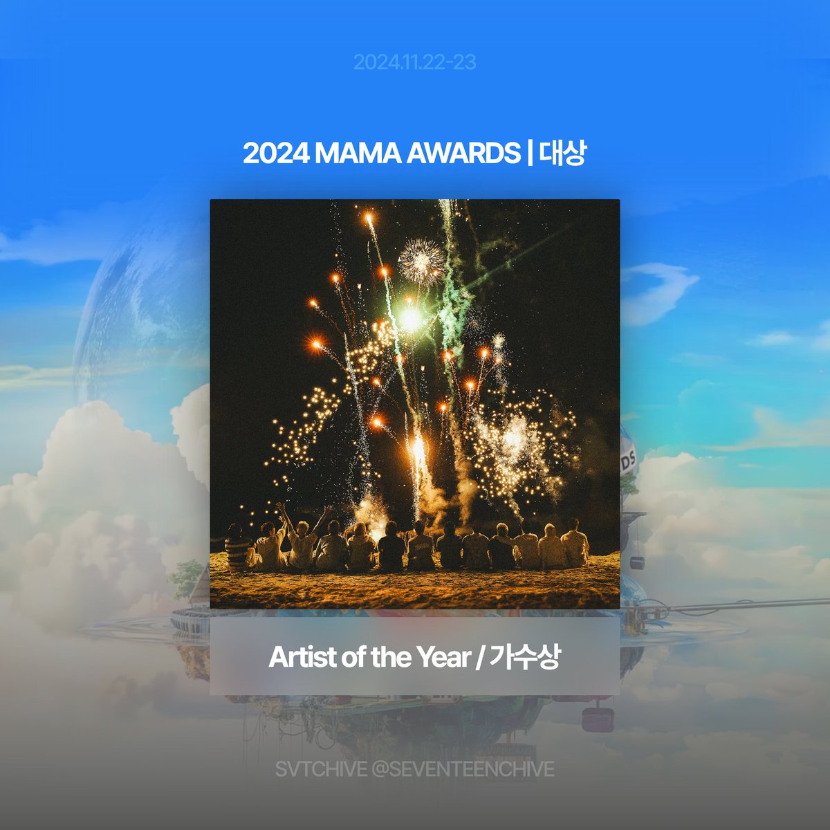 #2024MAMAAWARDS 

세븐틴이 2024 마마 어워즈에서 대상 중 하나인 가수상(Artist of the Year)을 수상합니다🎉
세븐틴 첫 마마 가수상 수상입니다!

#세븐틴 #SEVENTEEN <a href="/pledis_17/">세븐틴(SEVENTEEN)</a>
