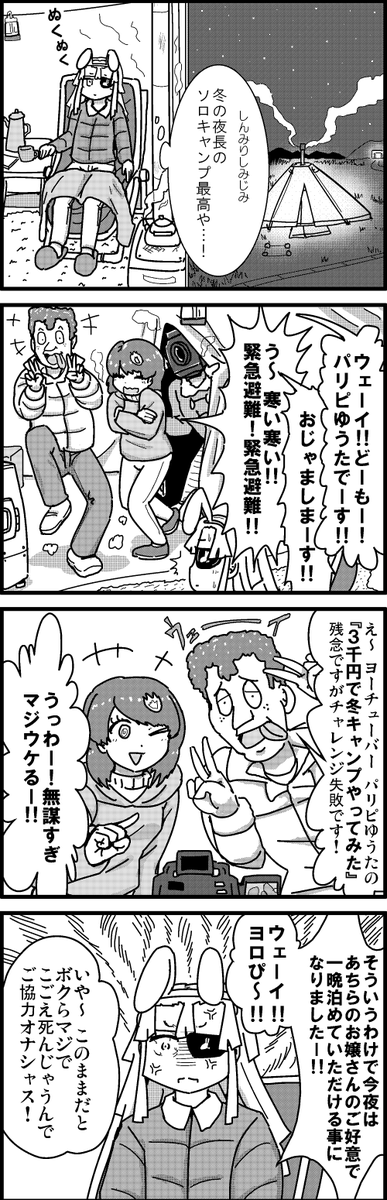 【定期】過去作をあげて新作を描いた気になろうキャンペーン #創作クラスタさんと繋がりたい #イラスト #漫画 #漫画が読めるハッシュタグ
冬キャンプ△ 