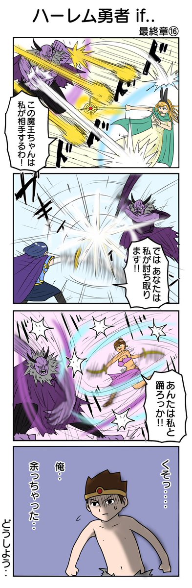 1123本目
ハーレム勇者 3周目⑯
#4コマ限界ノック

前回までのまとめ→https://t.co/LEA19M8Yr5 