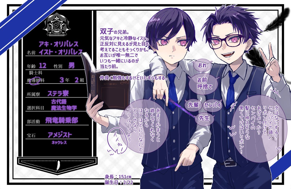 chaiken_kikaku's tweet photo. こちらの企画【@LiberCrow_TL】に10、11人目失礼します！  ステラ寮3年生仲良し双子です！
左がイスト、右の眼鏡がアキです。
よろしくお願いします！！ 
#リベクロ_魔導師
#リベクロ_CS https://t.co/asgl5IE06G