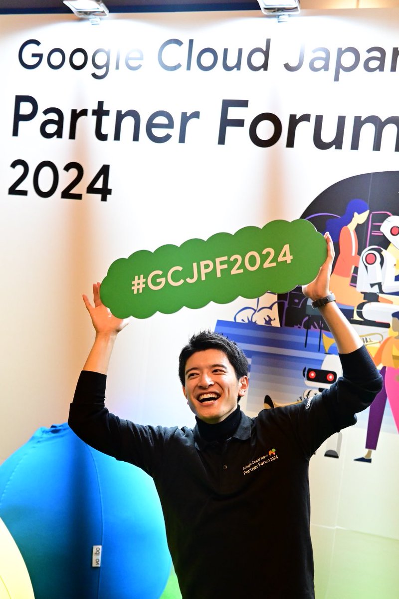 Google Cloud Japan Partner Forum TOKYOのときの！
とっても大事で、真面目な会なんだけど、どこかみなさん遊び心があってウズウズする時間でした楽しかったーー！

#GCJPF2024