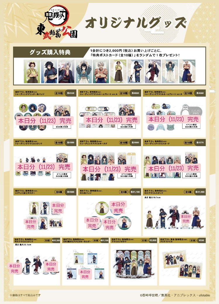 鬼滅の刃　東武動物公園　アクリルスタンド アニメ「鬼滅の刃」から「東武動物公園」のオリジナルアイテムを