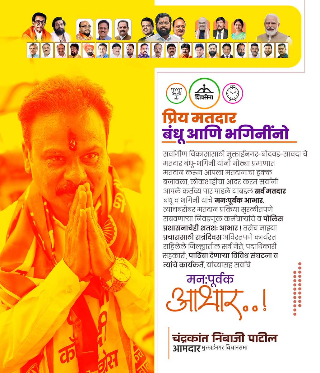 Sp0691853's tweet photo. @ChandrakantNP5  अभिनंदन आमदार साहेब https://t.co/ba9PL4eGl7