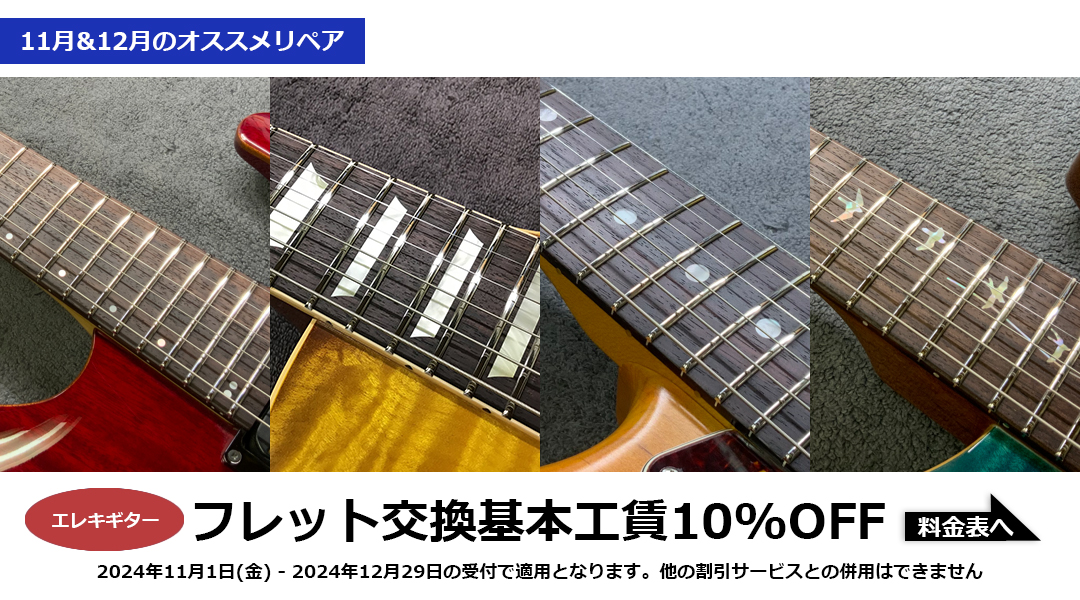 GuitarStudioGen's tweet photo. 店舗のリニューアルに続いてホームページのリニューアルに着手しています。 

 それに伴い、まれにHPに料金表が無いと思われる方もいらっしゃるようなので、より分かりやすくなるように意識してキャンペーンバナーも作り直してみました。 どうでしょうか？ 

 と言うわけで、改めて… 11月＆12月の今月 https://t.co/N9c9LVqaad